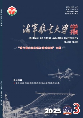 海军航空大学学报杂志